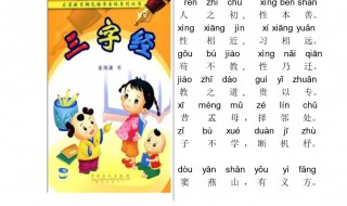 三字经儿歌朗诵全文（三字经儿歌朗诵全文完整版拼音）