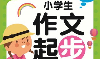 小学生三年级作文 小学生三年级作文传统节日例文