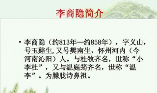 李商隐的无题诗有何特点