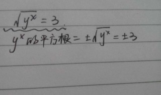 3的平方根是多少 根号3的平方根是多少