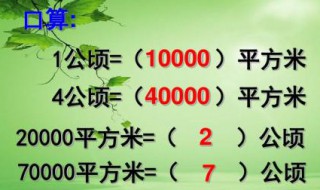 一平方米等于多少公顷（一平方米等于多少公顷进率是多少）