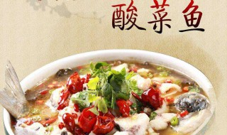 酸菜鱼属于什么烹饪方法（酸菜鱼属于什么烹饪方法呢）