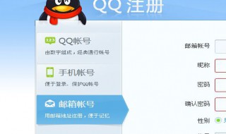 qq注册账号申请方法 qq注册账号申请方法视频