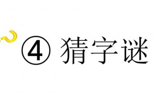 言来互相尊重的谜底是什么（言来互相尊重的谜底是什么日出万里无云）