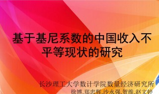 什么是基尼系数（什么是基尼系数,基尼系数是如何得出的）