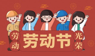 五一放假時(shí)間（2019年五一放假時(shí)間）