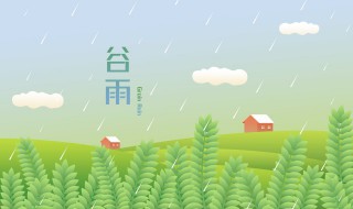 谷雨养生吃什么（谷雨养生吃什么汤）