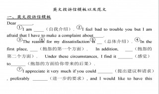 英語作文投訴信內(nèi)容 英語作文投訴信常用句型