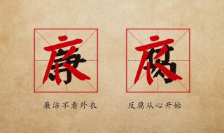 反腐倡廉警句（廉洁教育名言警句100句）