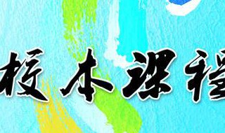 水龍吟教案內(nèi)容（水龍吟教案公開課）