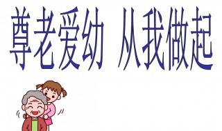 孝親敬老的名言（孝親敬老的名言詩(shī)句）