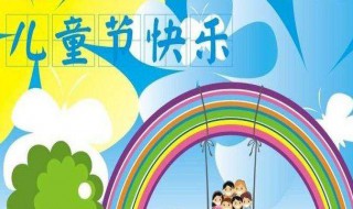 幼兒園六一兒童節(jié)活動方案內(nèi)容 幼兒園六一兒童節(jié)活動方案內(nèi)容及流程