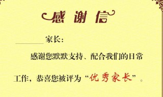 优秀家长发言稿最好短 初三优秀家长发言稿最好短