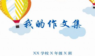 我学会了包饺子作文 我学会了包饺子作文500字左右