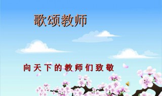 赞美老师的现代诗（赞美老师的现代诗歌自创）