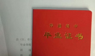 高中畢業(yè)證書網(wǎng)上能查到嗎（職業(yè)高中畢業(yè)證書網(wǎng)上能查到嗎）