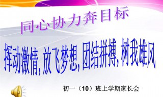 家長會方案內容 家長會方案怎么寫