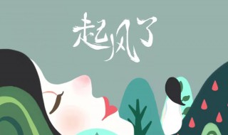 起風(fēng)了歌詞 起風(fēng)了歌詞原唱