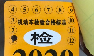 汽車年檢標(biāo)志尺寸 汽車年檢標(biāo)志尺寸標(biāo)準(zhǔn)