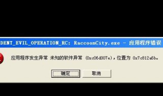 應用程序發(fā)生異常未知的軟件異常怎么辦 應用程序發(fā)生異常解決辦法