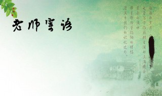 教師對學(xué)生的寄語內(nèi)容（教師對學(xué)生的寄語大全）