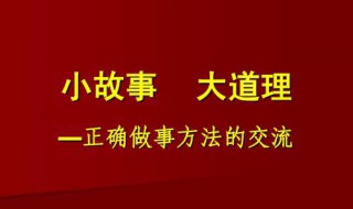 小故事大道理100字（小故事大道理100字带感悟）