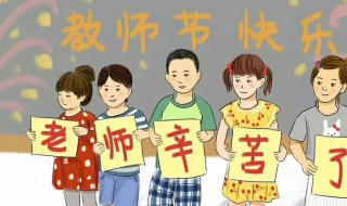 關于教師節(jié)的作文 關于教師節(jié)的作文800字高中