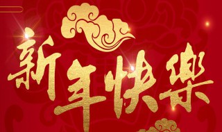 2022春節(jié)短信拜年祝福語(yǔ)長(zhǎng)輩（2021年拜年祝福語(yǔ)長(zhǎng)輩）