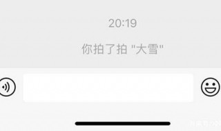 微信怎么给对方发拍了拍你（微信怎么给对方发拍了拍你的内容）