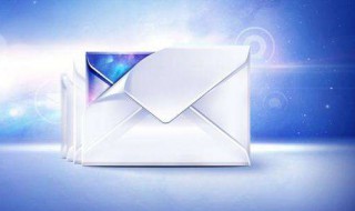 企业邮箱怎么开通注册 阿里云企业邮箱怎么开通注册
