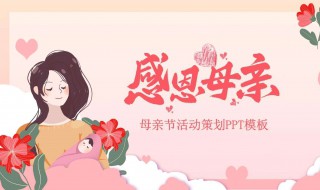 母亲节对妈妈说的话语（母亲节对妈妈说的话语是什么）