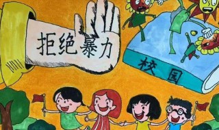 防校園欺凌做健康少年手抄報(bào)內(nèi)容（預(yù)防校園欺凌手操報(bào)）