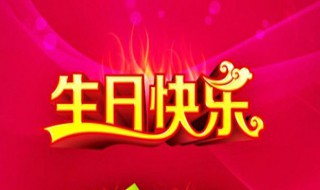 朋友孫女三歲生日祝福語(yǔ) 朋友孫子三歲祝福語(yǔ)