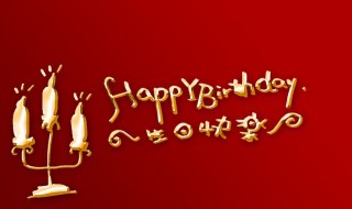 祝孩子生日快樂(lè)的句子（祝孩子生日快樂(lè)的句子女兒）