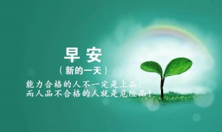 情侣早安问候语（情侣早安问候语浪漫一句话）