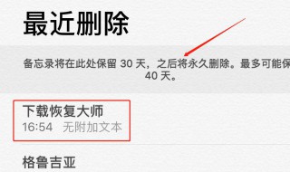 備忘錄刪除了怎么恢復(fù) 蘋果手機的備忘錄刪除了怎么恢復(fù)