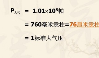 1个标准大气压是什么概念（1个标准大气压是什么概念呢）