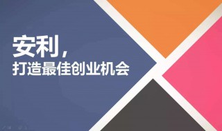 安利是什么（安利是什么意思网络用语）