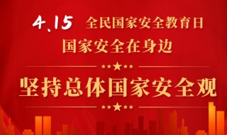 全民国家教育日是每年的几月几号（全民国家教育日是每年的几月几号电话）