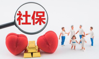 2021年社保新政策 2021年社保新政策广州