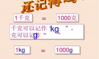 一吨等于多少kg（一吨等于多少kg等于多少克）