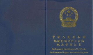 注册环保工程师报考条件（注册环保工程师报考条件有哪些）