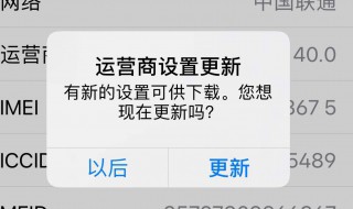 运营商设置更新是什么意思 运营商设置更新是什么意思这样没有