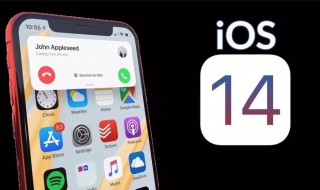 ios14什么时候可以更新 苹果的ios14什么时候可以更新