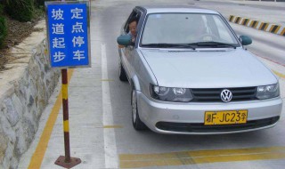 科目二爬坡定點(diǎn)停車有什么技巧（科目二爬坡定點(diǎn)停車有什么技巧和方法）