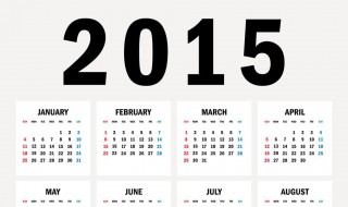2015是什么年（2015是什么年属什么年）