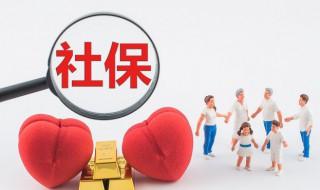 社保卡怎么解除挂失 社保卡怎么解除挂失状态