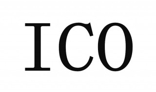 ico是什么（ico是什么文件）