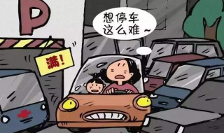 買車位要注意什么（買車位要注意什么怎么選）