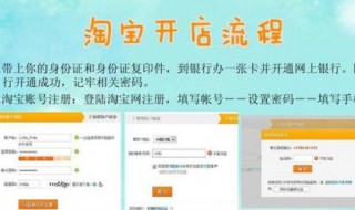 如何开淘宝网店步骤 如何开淘宝网店步骤与流程图